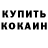 КОКАИН 97% asabi gsss